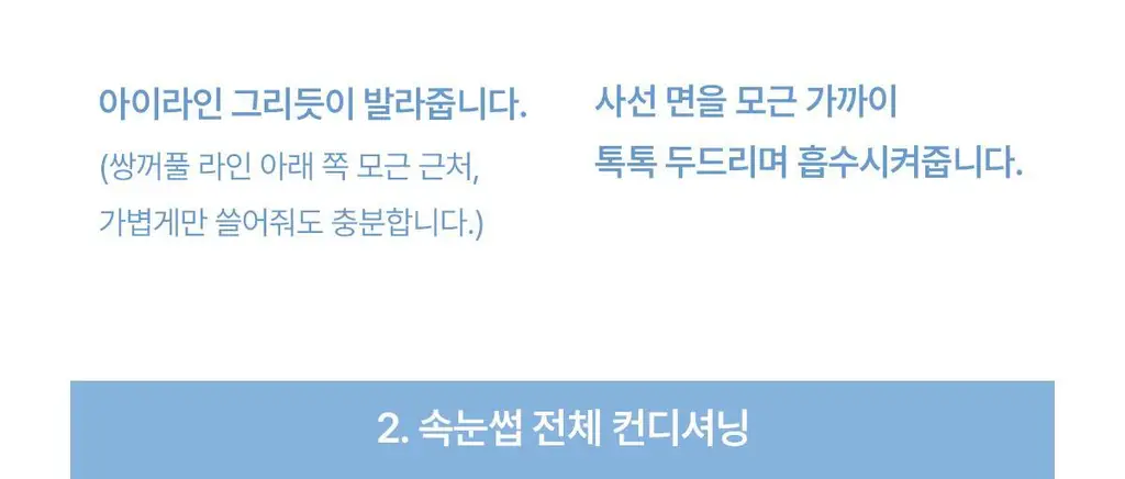 [NEW] 뮤드 아이래쉬 틴팅 세럼 샷 3종 중 택1 상세페이지 122